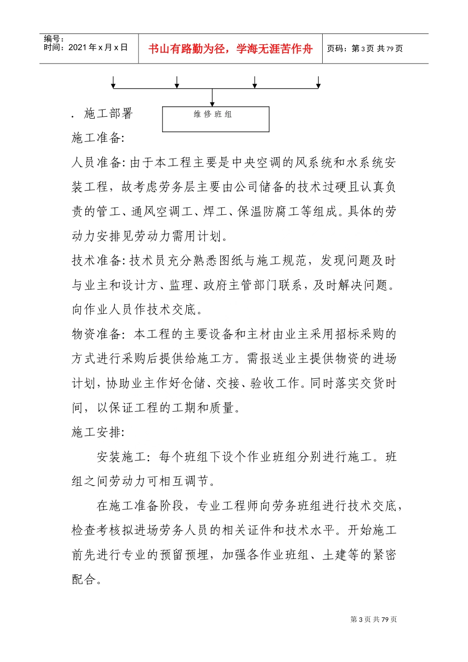 某大酒店暖通施工组织设计(DOC78页)_第3页