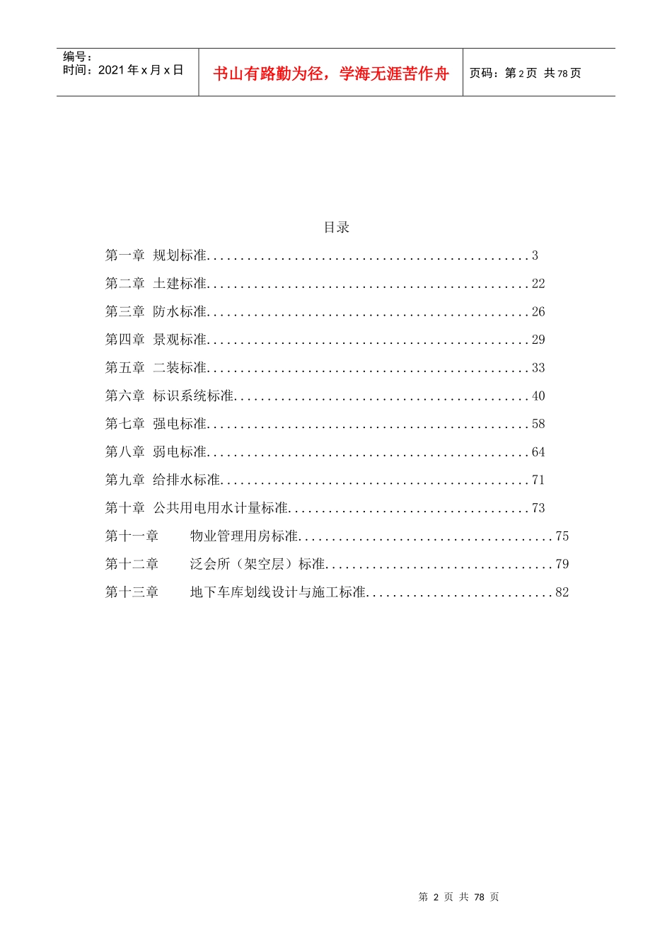某地产公司物业管理中心前期介入标准范本_第2页