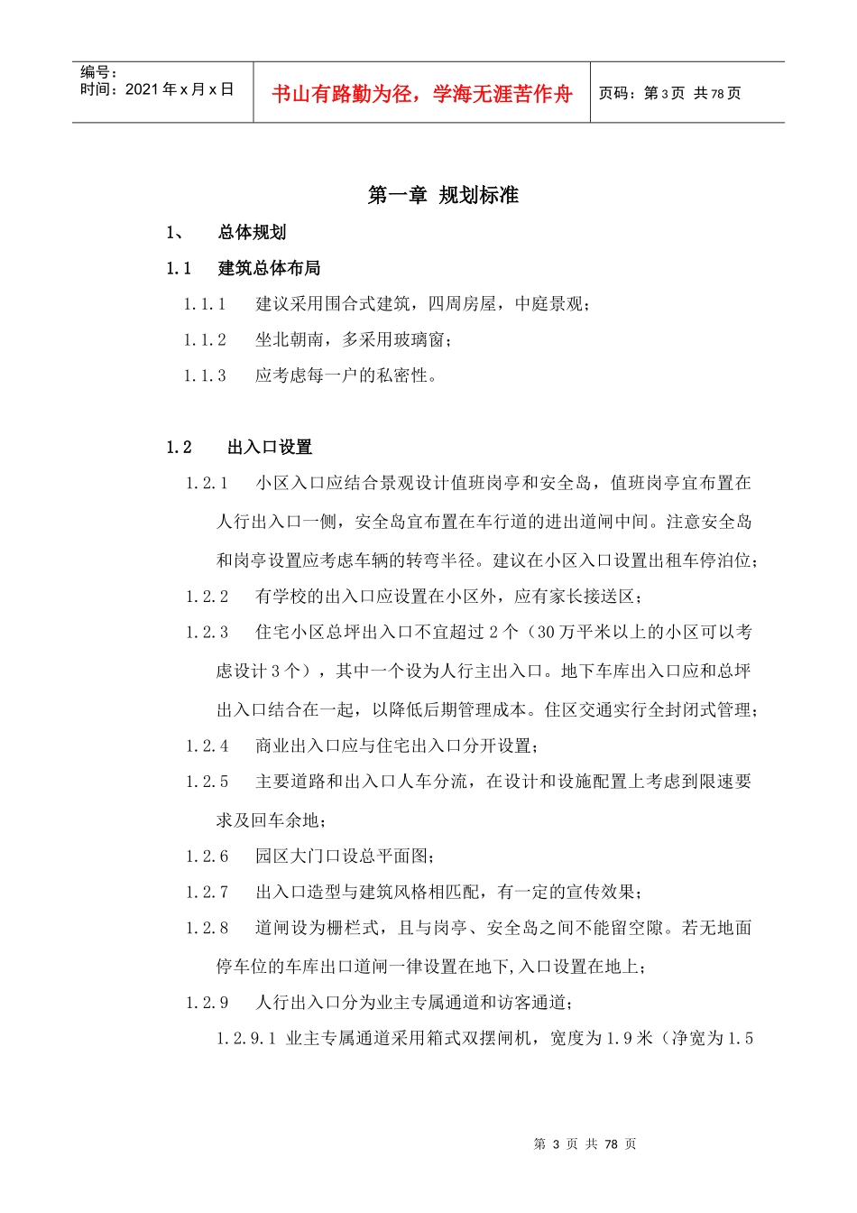 某地产公司物业管理中心前期介入标准范本_第3页