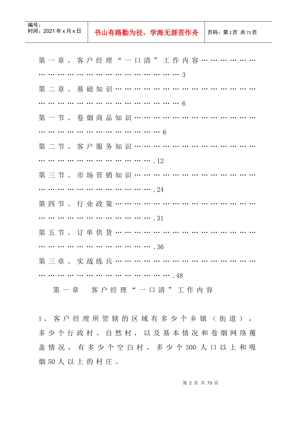 烟草行业客户经理百日练兵教材_第2页
