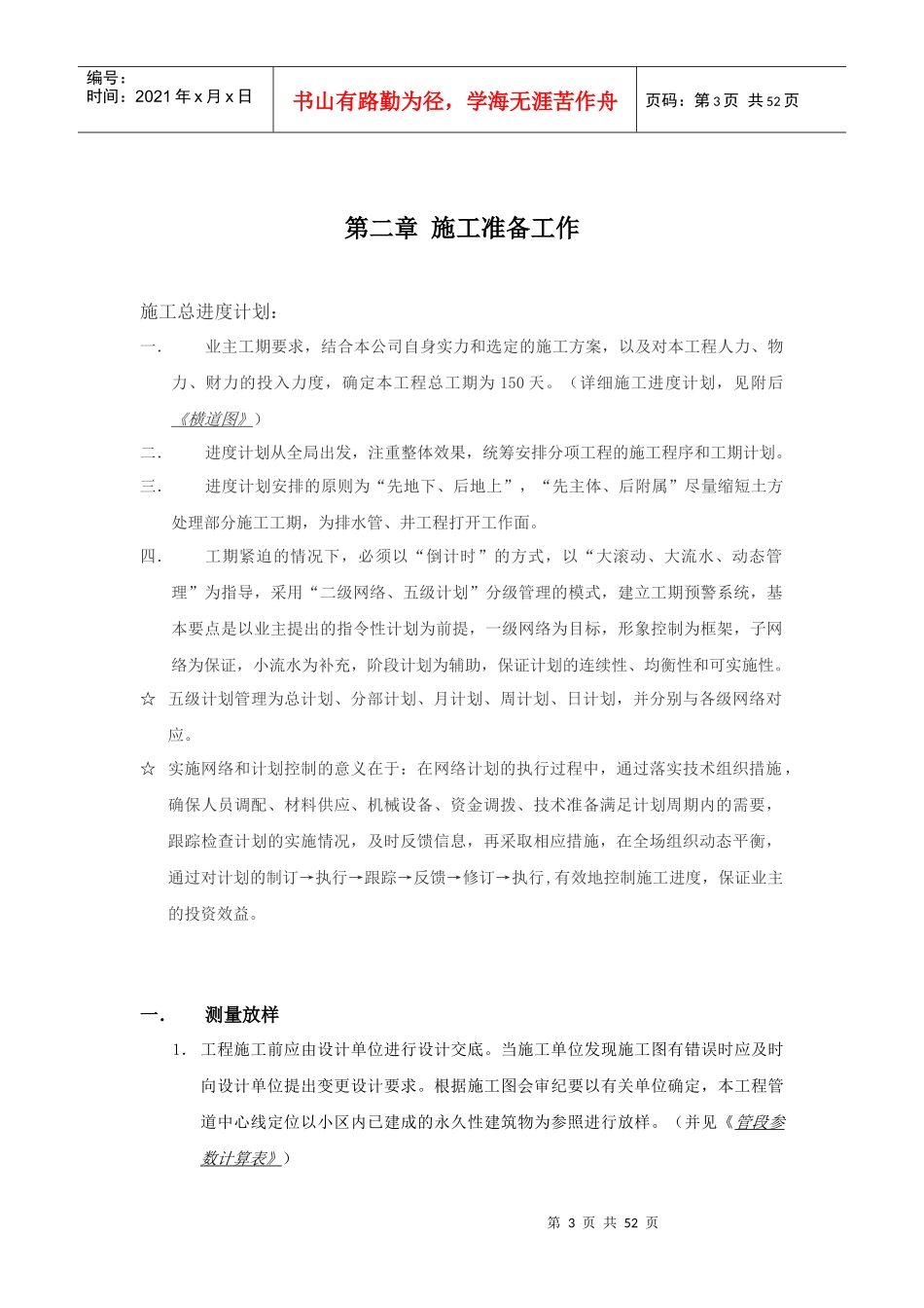 某市政污水管道施工工程施工组织设计_第3页