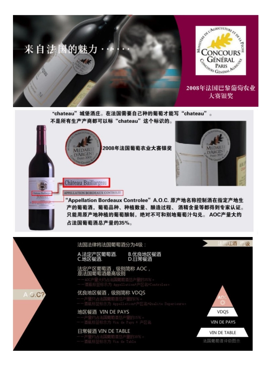 法国红酒文化_第1页