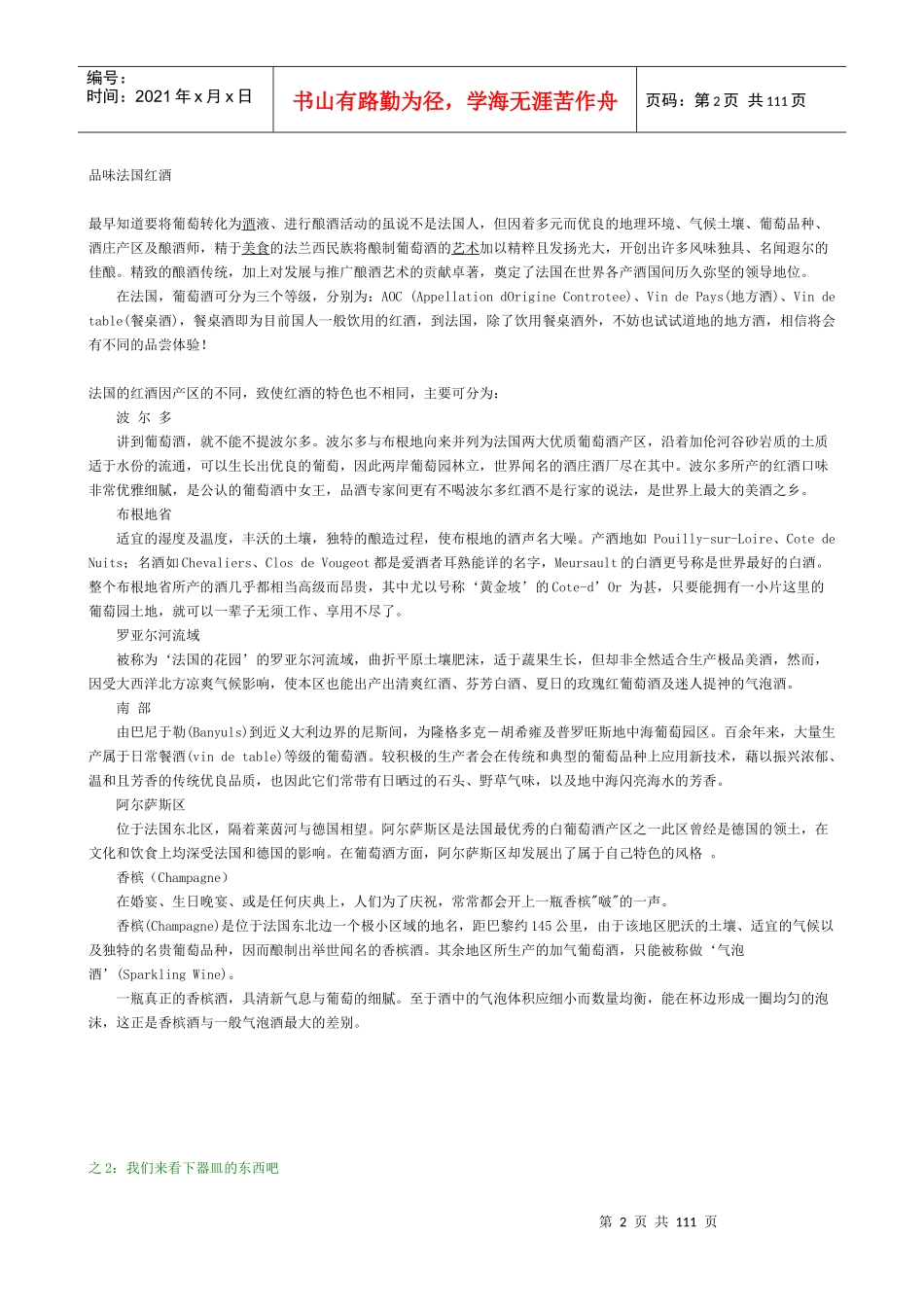 法国红酒文化_第2页