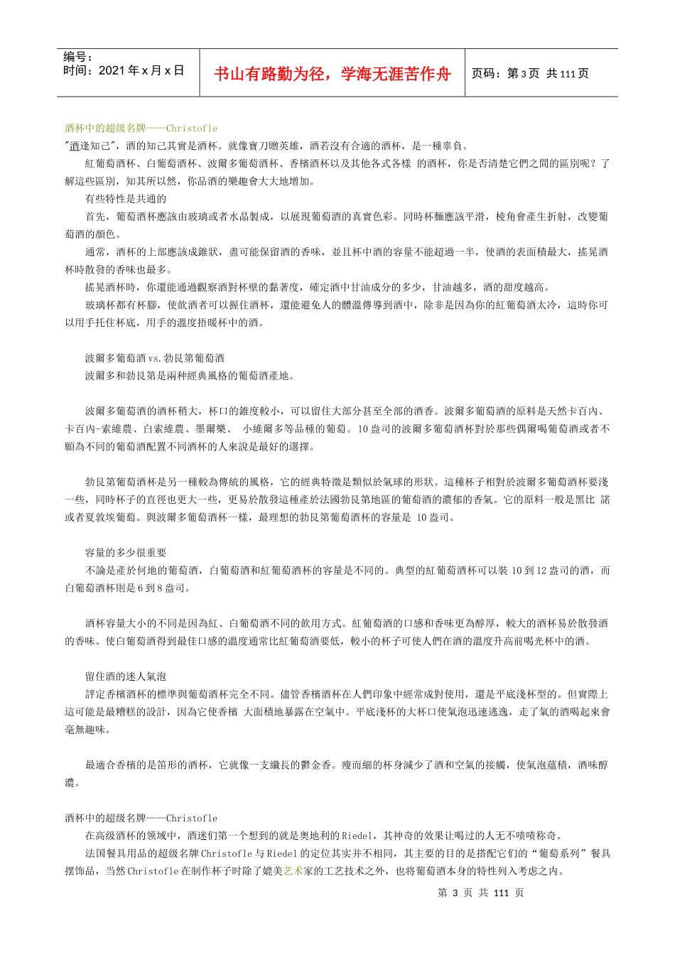 法国红酒文化_第3页