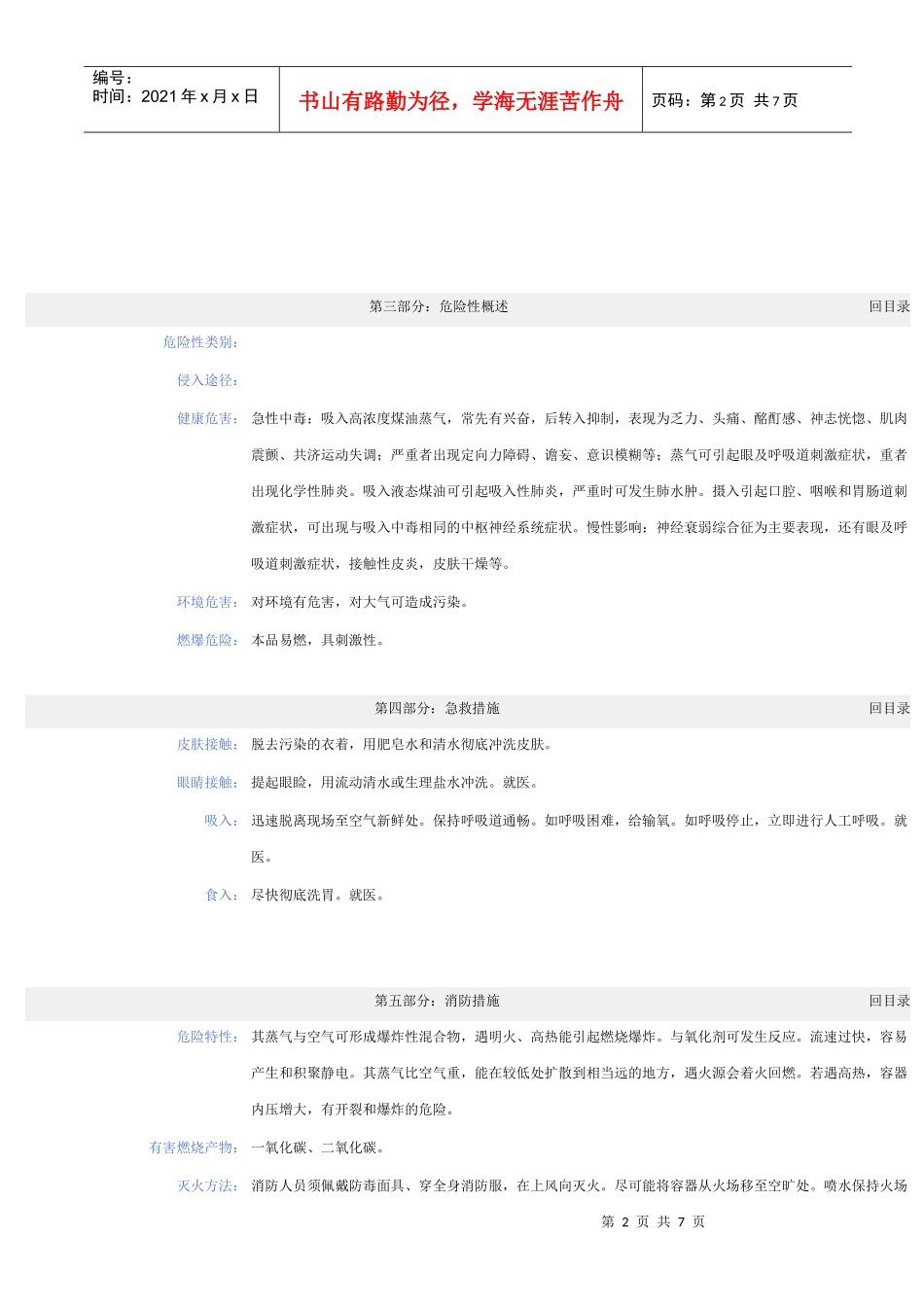 煤油化学品安全技术说明书(1)_第2页