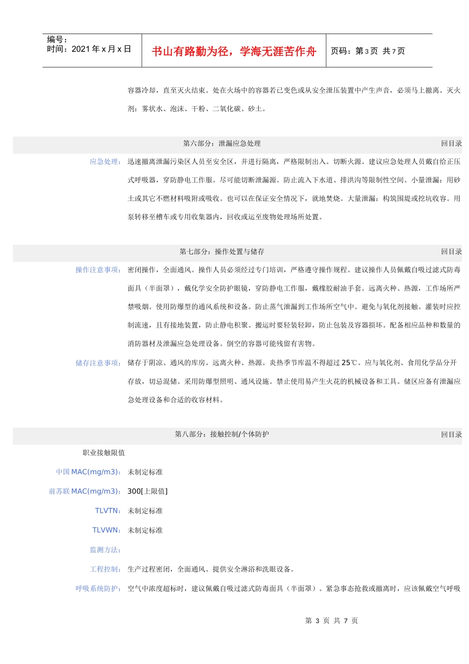 煤油化学品安全技术说明书(1)_第3页
