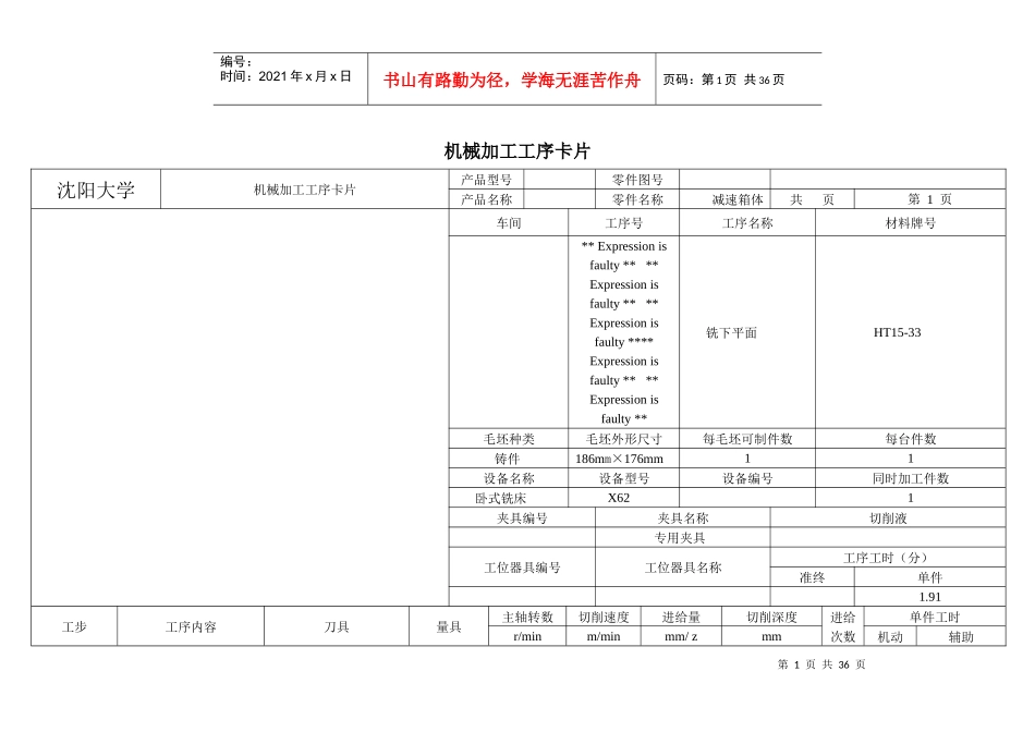 机械行业加工工序卡片_第1页