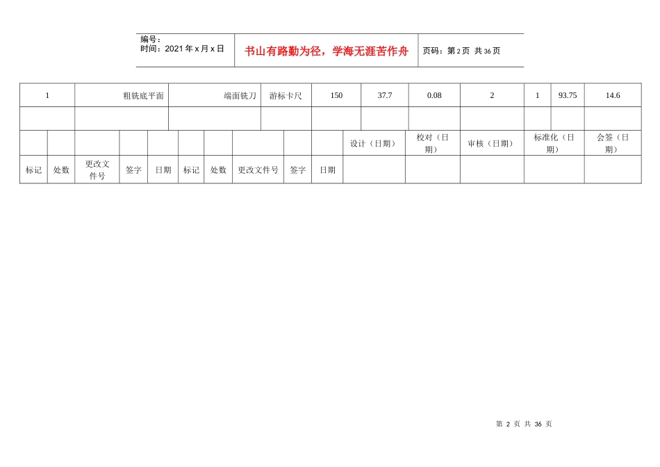 机械行业加工工序卡片_第2页