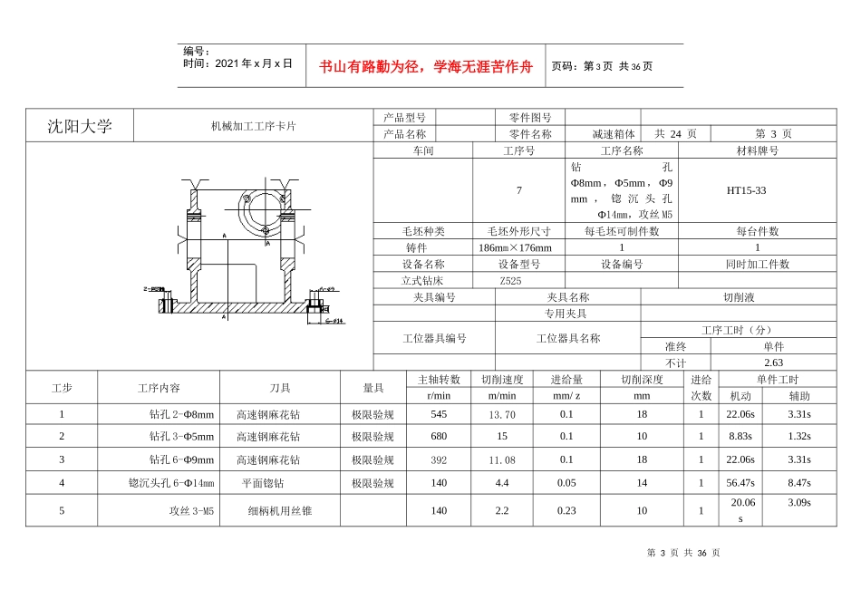 机械行业加工工序卡片_第3页