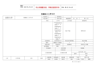 机械行业加工工序卡片