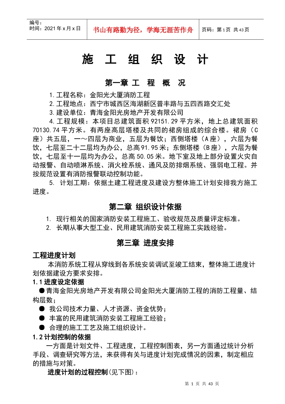 某大厦消防工程施工组织设计范本_第1页