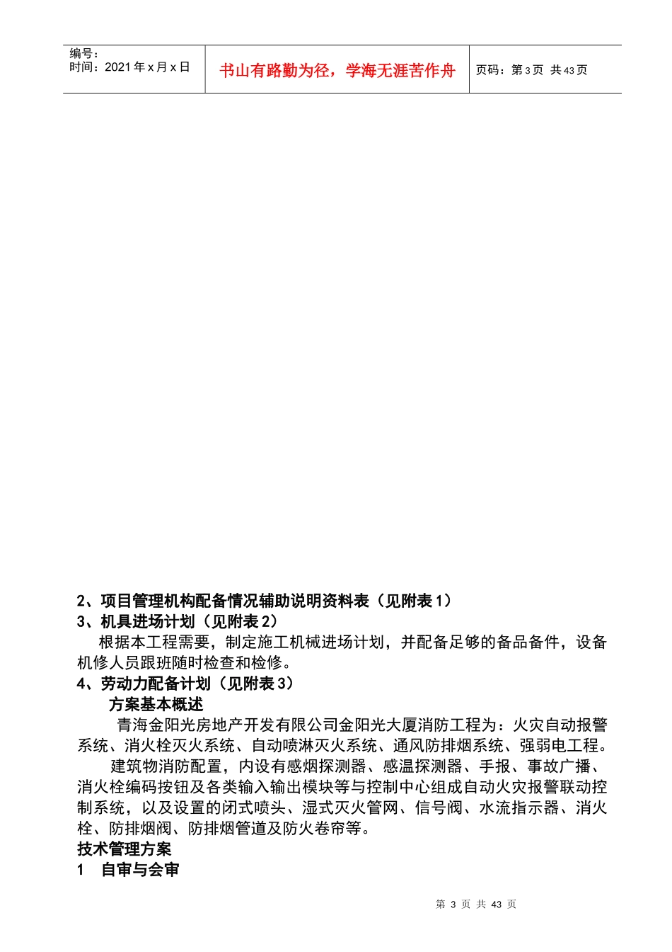 某大厦消防工程施工组织设计范本_第3页