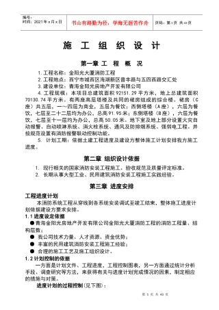 某大厦消防工程施工组织设计范本