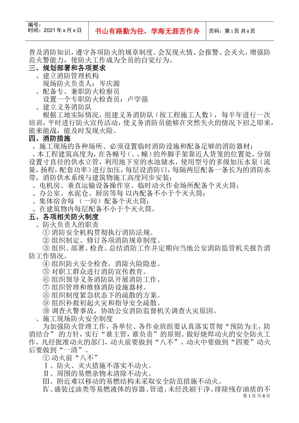 海岸星座酒店公寓施工消防方案-8wr(DOC14页)_第2页