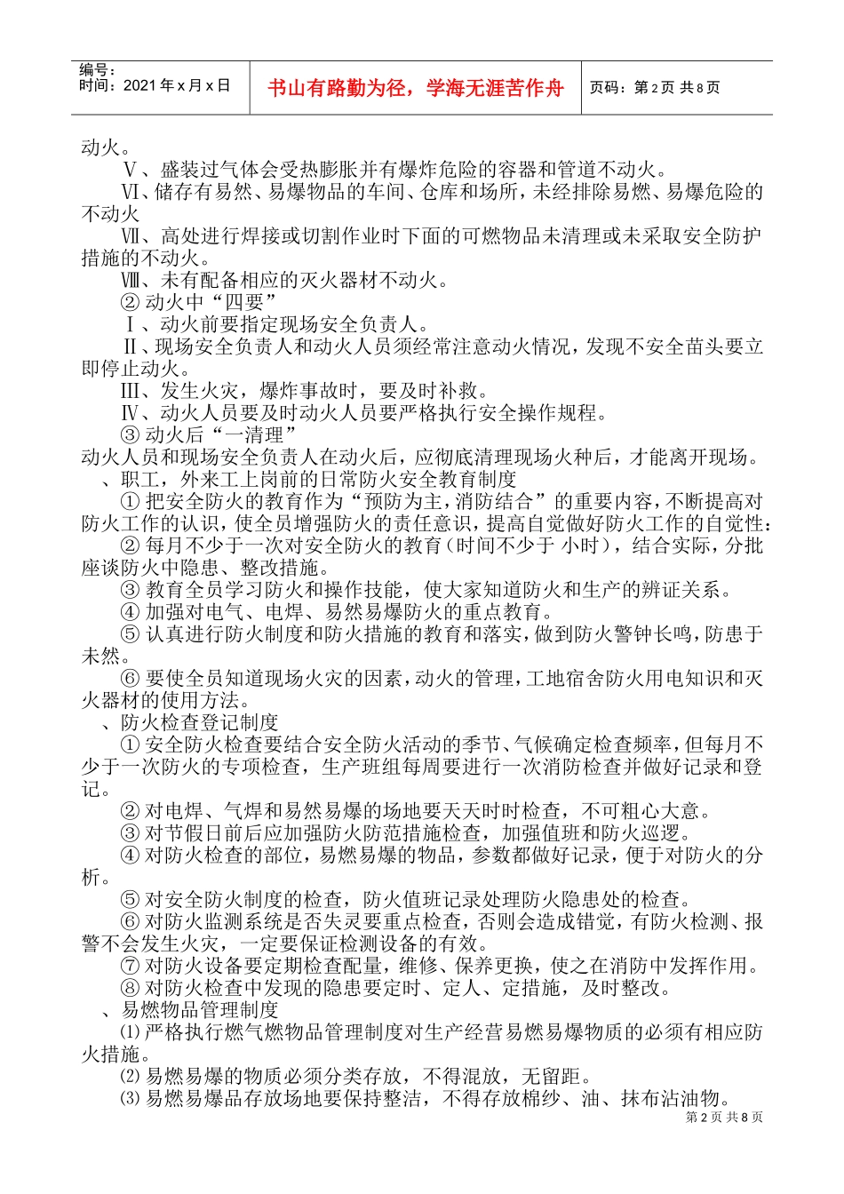 海岸星座酒店公寓施工消防方案-8wr(DOC14页)_第3页