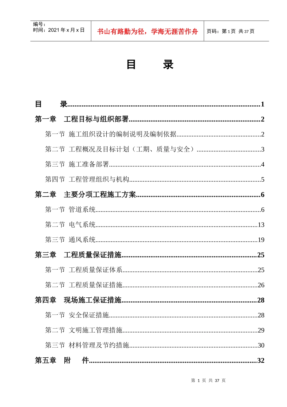 某电子厂房机电安装施工组织设计_第1页