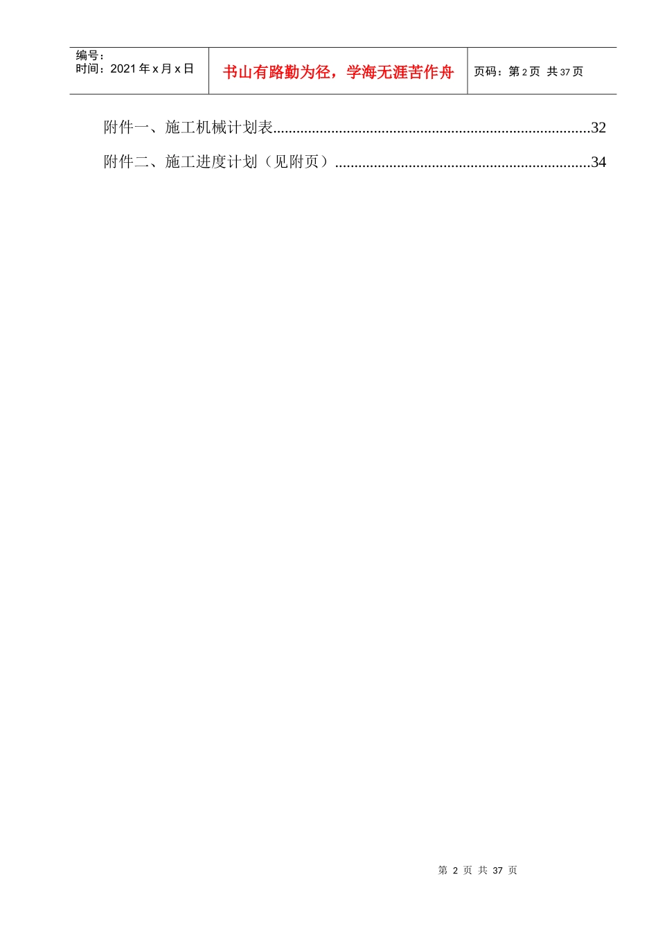 某电子厂房机电安装施工组织设计_第2页