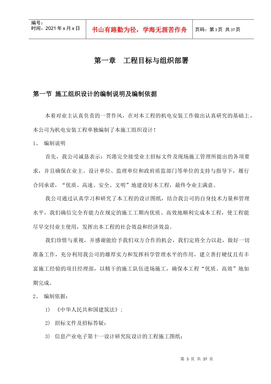 某电子厂房机电安装施工组织设计_第3页