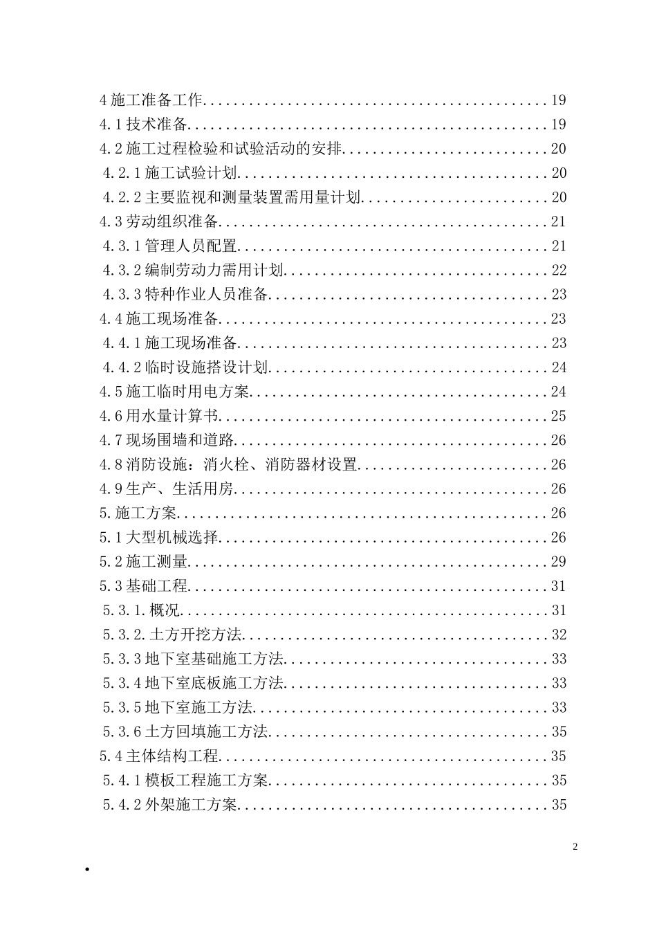 某绿色小区施工组织设计范本_第3页