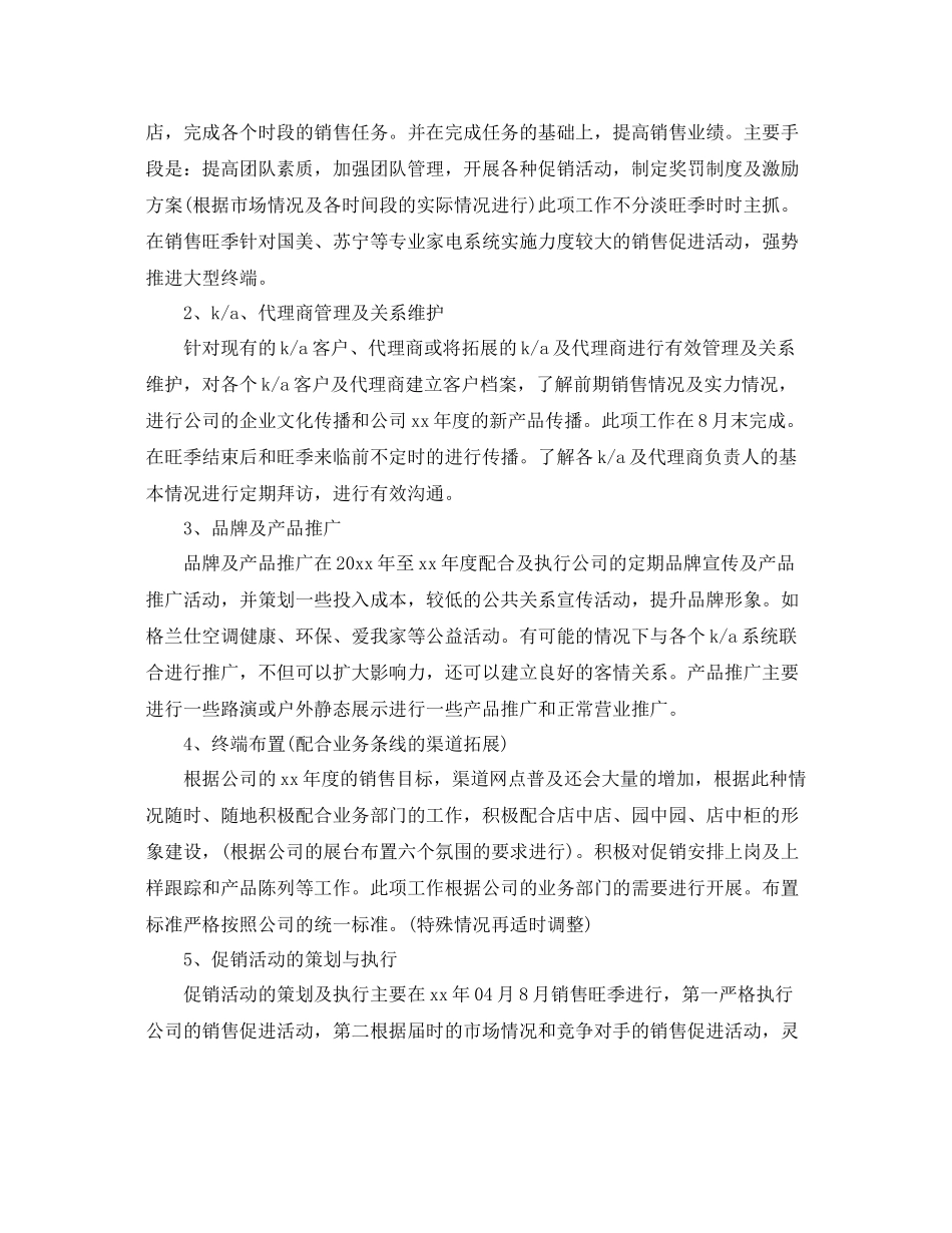 置业顾问个人工作计划报告 _第2页