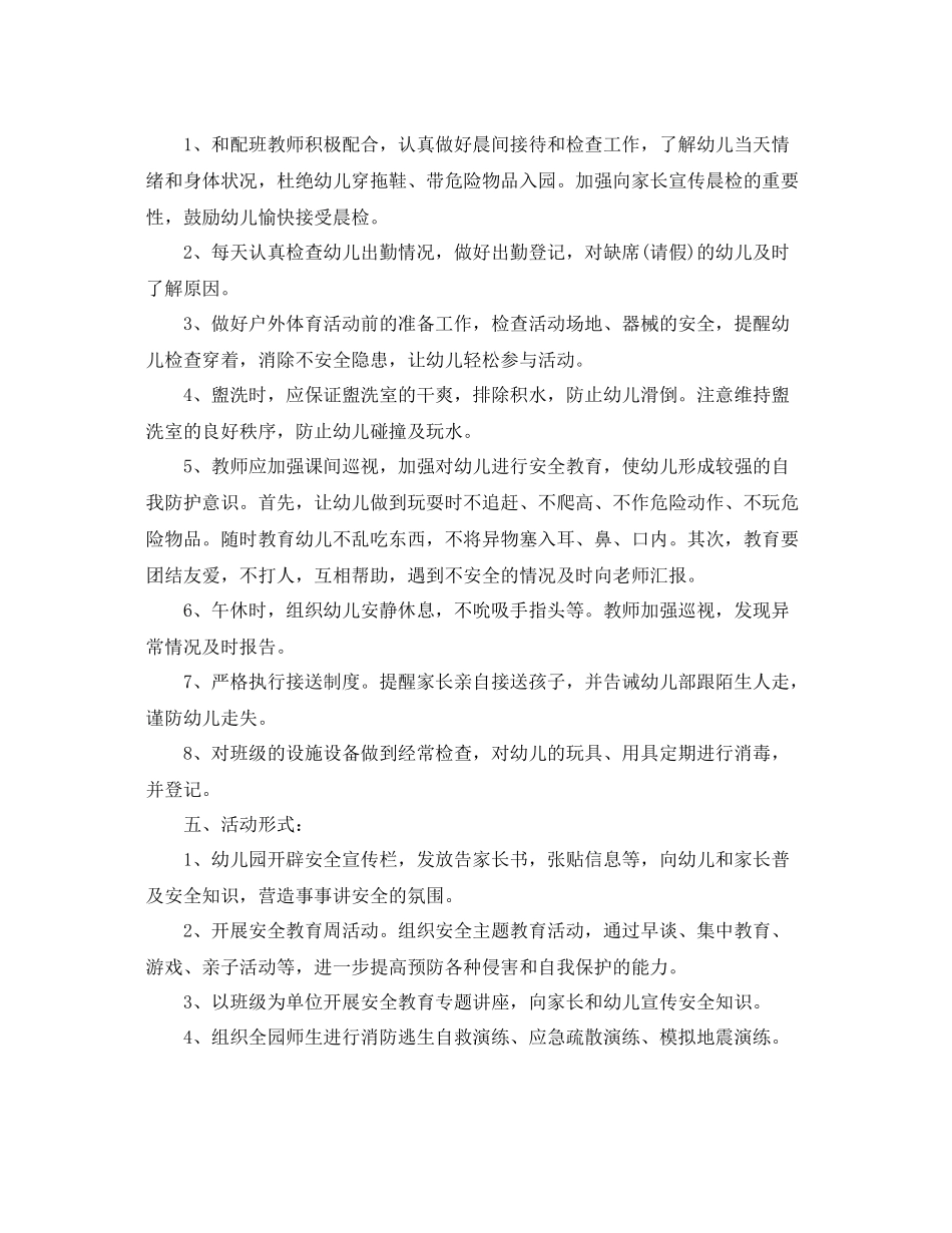 幼儿园大班上学期月计划范文 _第2页