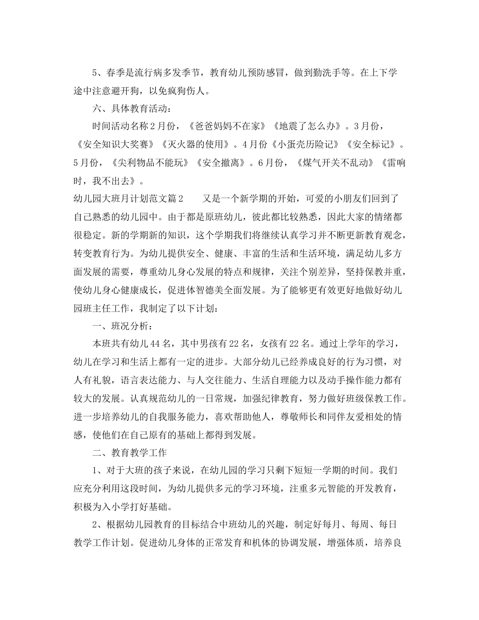 幼儿园大班上学期月计划范文 _第3页