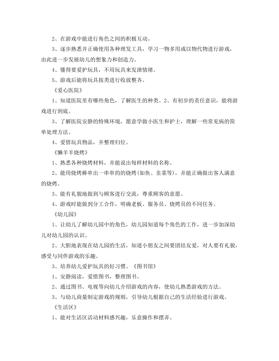 小班游戏活动计划 _第2页