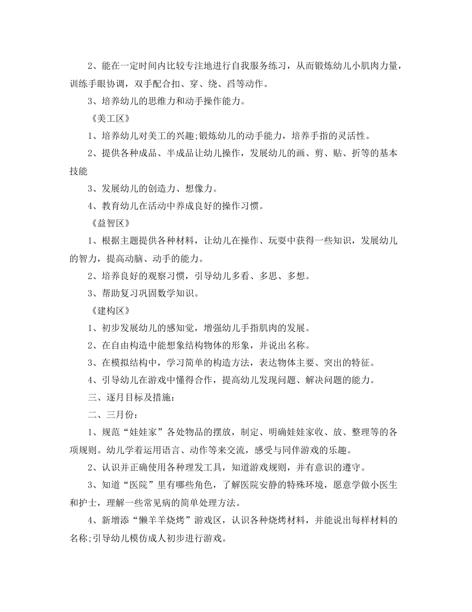 小班游戏活动计划 _第3页