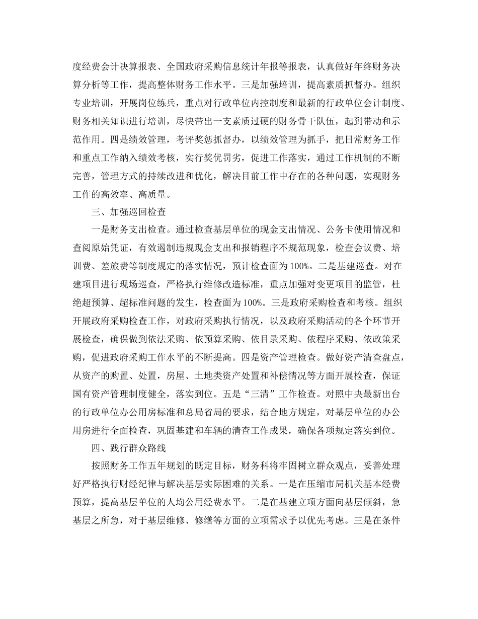 税务局出纳工作计划例文 _第2页