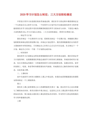 学习计划怎么制定，三大方法轻松搞定 