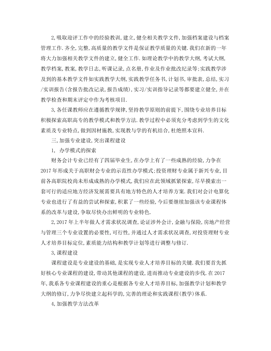 20XX2020年学校会计工作计划范文 _第2页