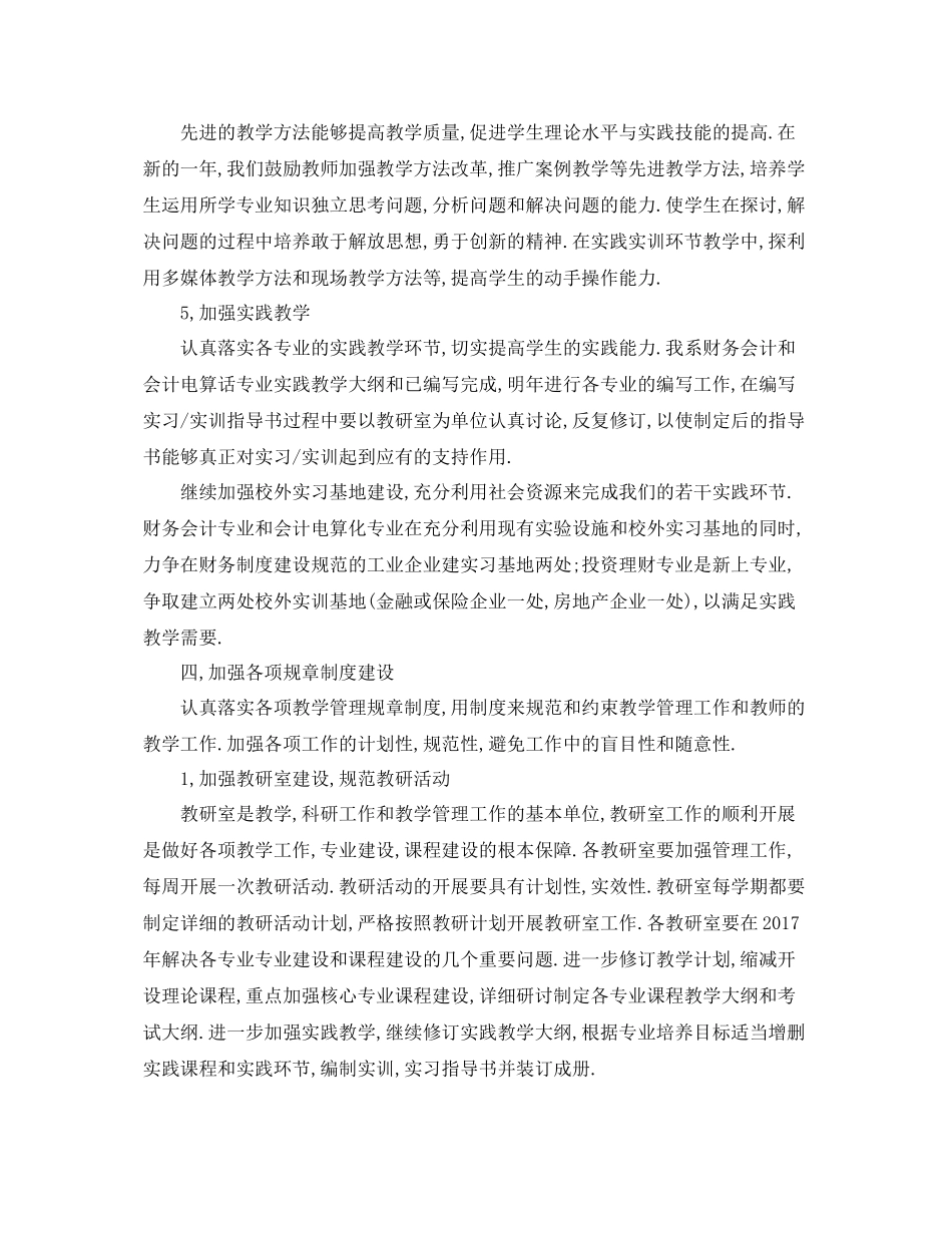 20XX2020年学校会计工作计划范文 _第3页