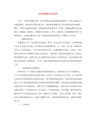 组织部工作计划书 