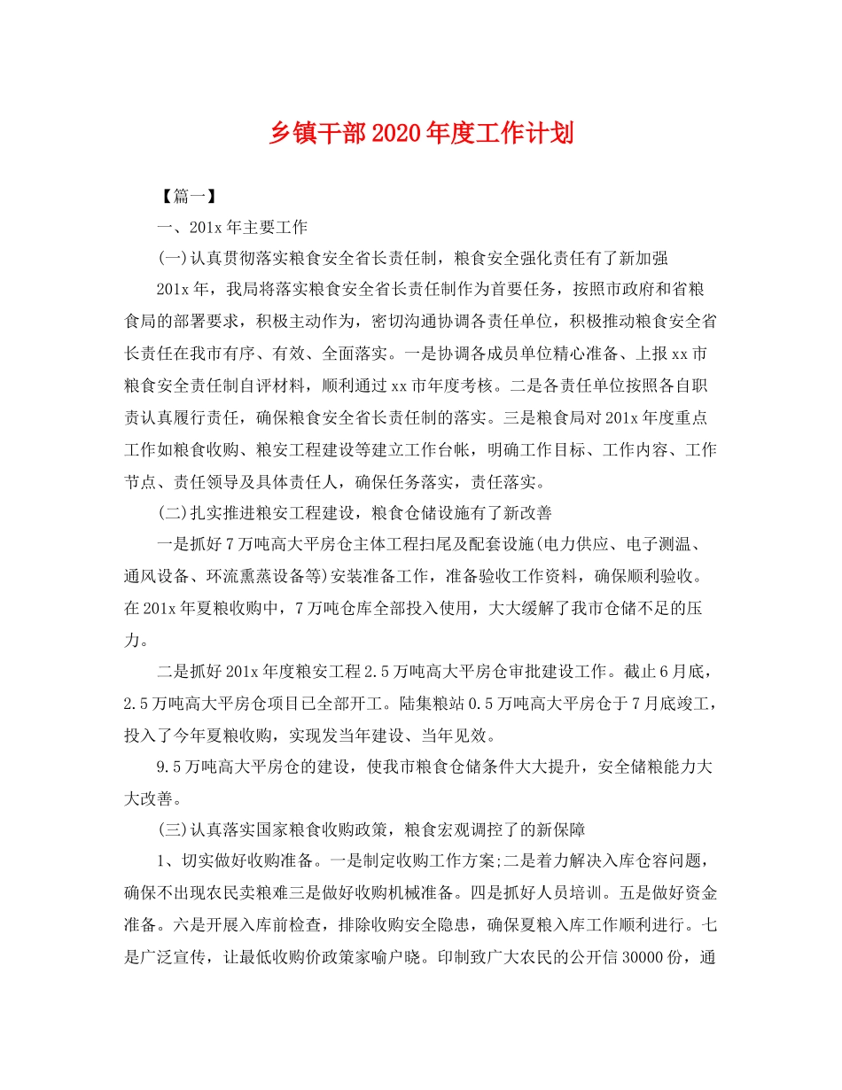 乡镇干部20202020年度工作计划 _第1页