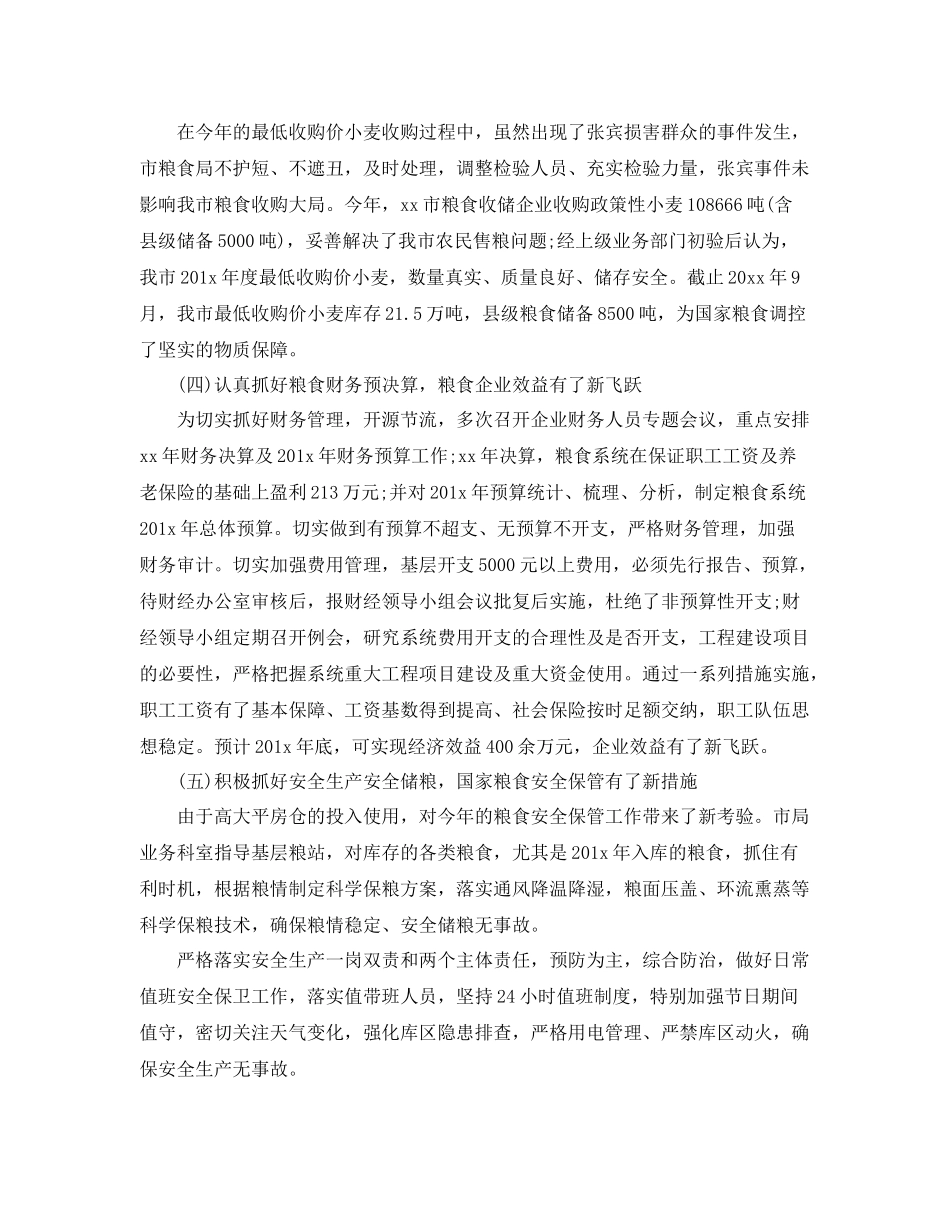 乡镇干部20202020年度工作计划 _第3页