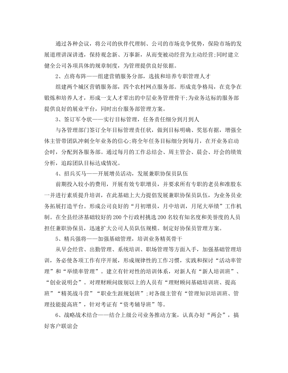 营业部顾问工作计划例文 _第2页