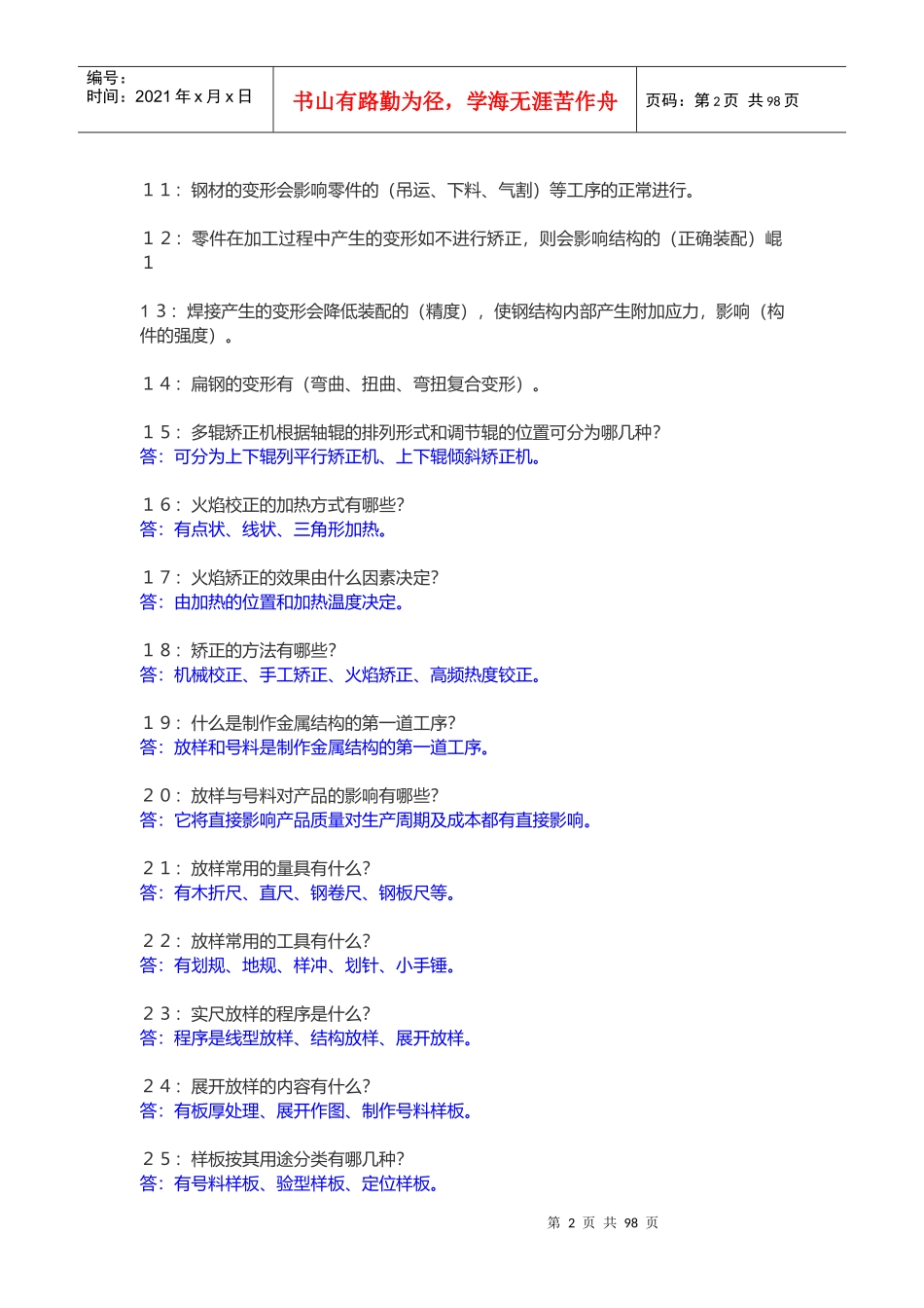 机械专业基本常识问答题_第2页