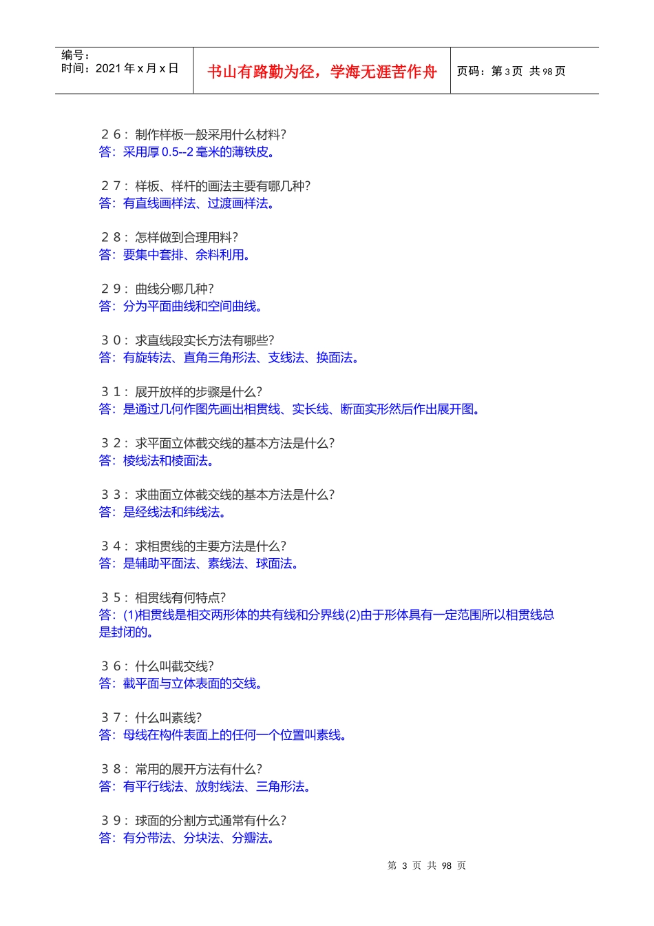 机械专业基本常识问答题_第3页