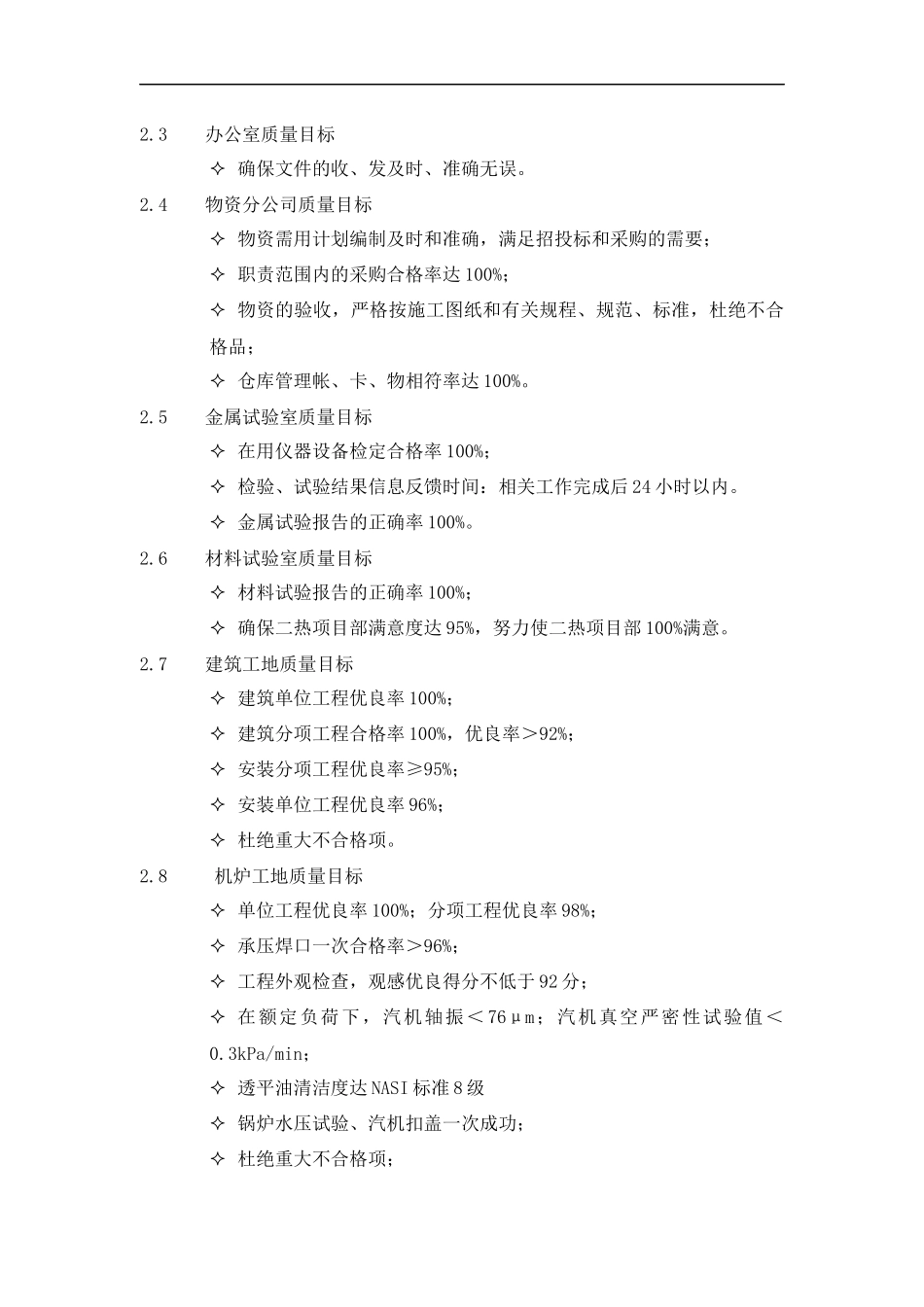 某电力建设工程二热项目部质量计划_第3页