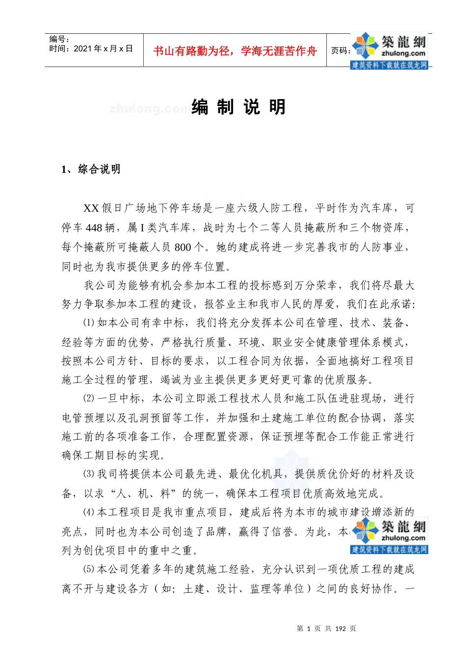某广场地下停车场安装工程施工组织设计_第1页
