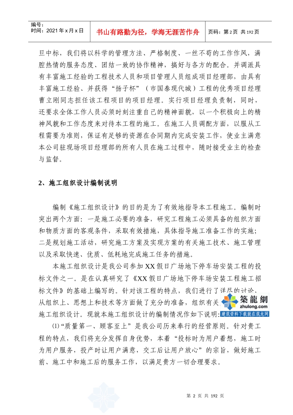 某广场地下停车场安装工程施工组织设计_第2页