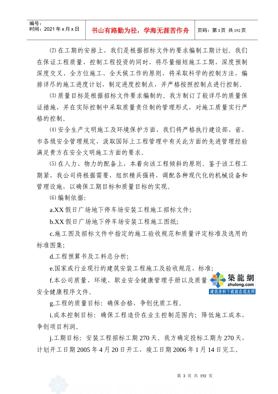 某广场地下停车场安装工程施工组织设计_第3页