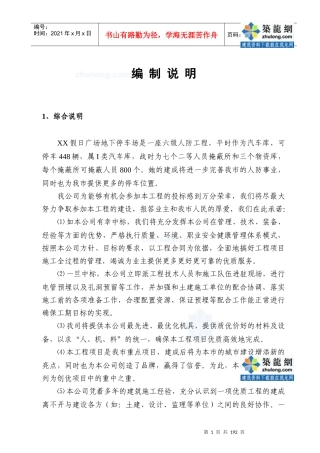 某广场地下停车场安装工程施工组织设计