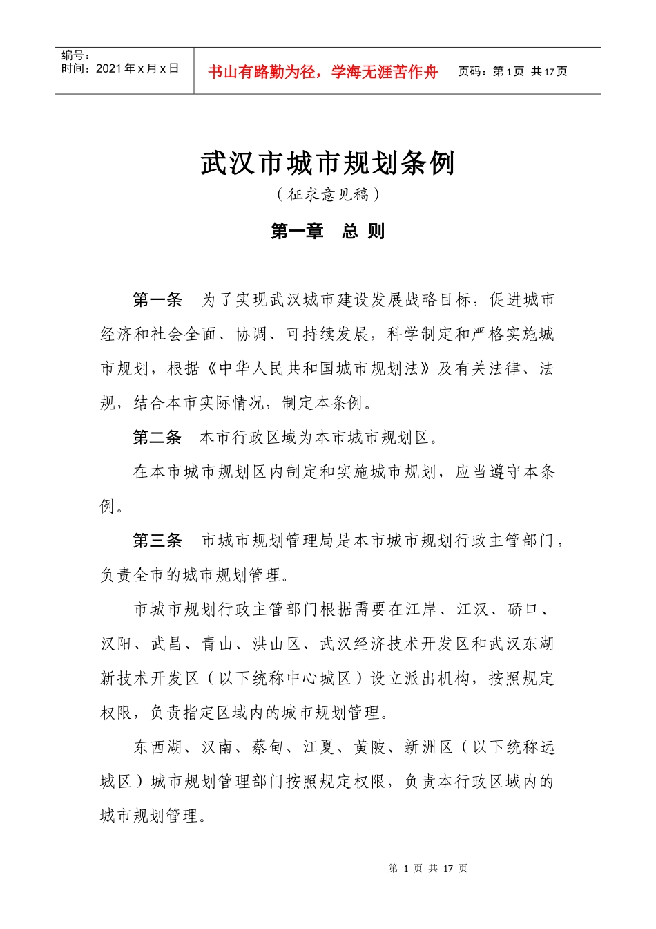 武汉市城市规划条例_第1页