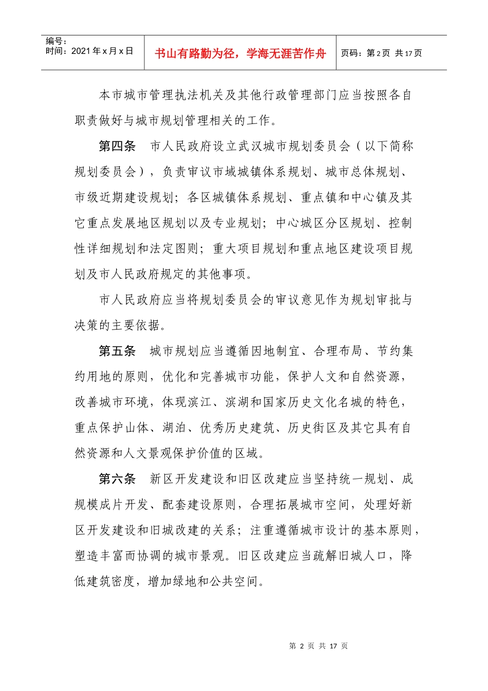 武汉市城市规划条例_第2页