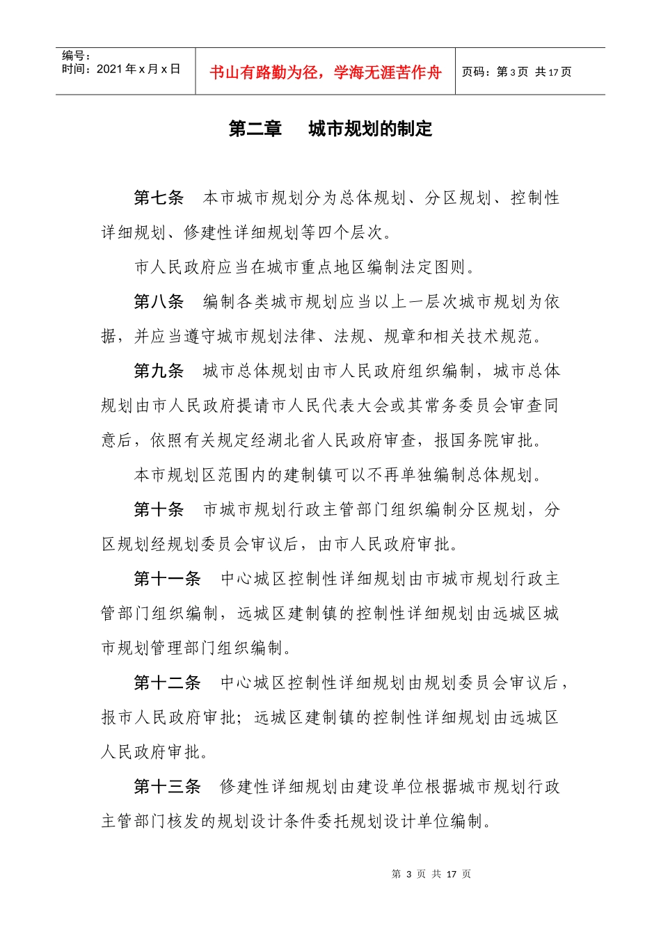 武汉市城市规划条例_第3页