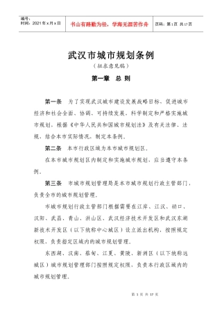 武汉市城市规划条例
