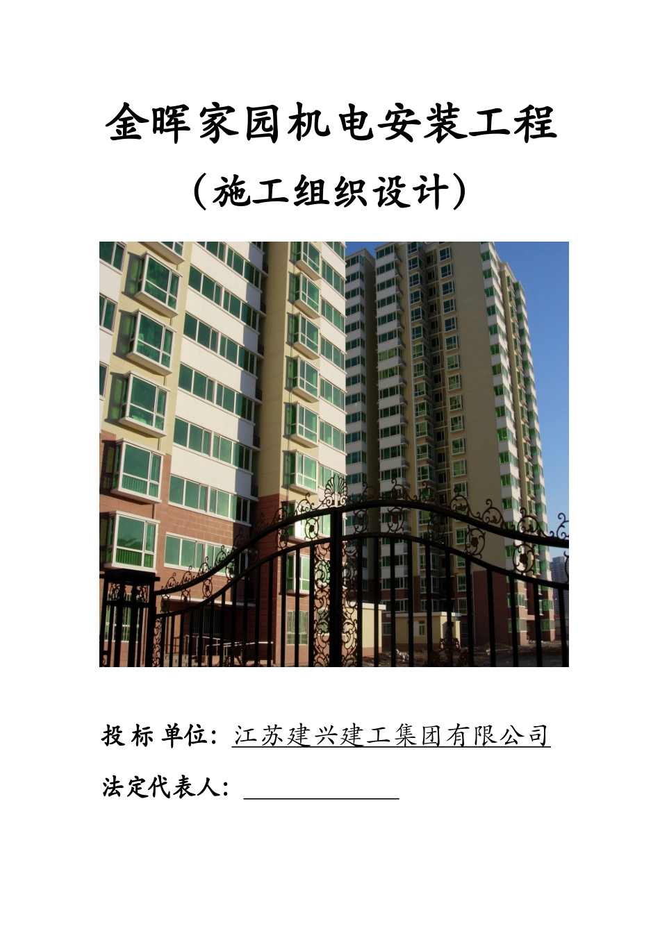 某机电安装工程施工组织设计_第1页