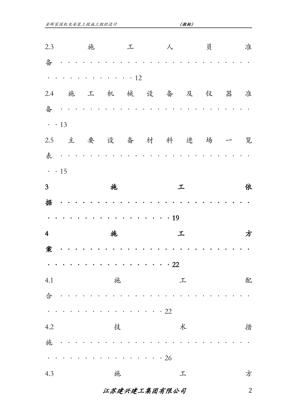某机电安装工程施工组织设计_第3页