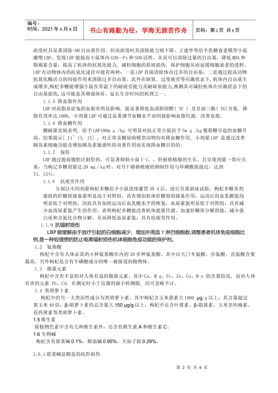 枸杞的化学成分与药理研究进展_第2页